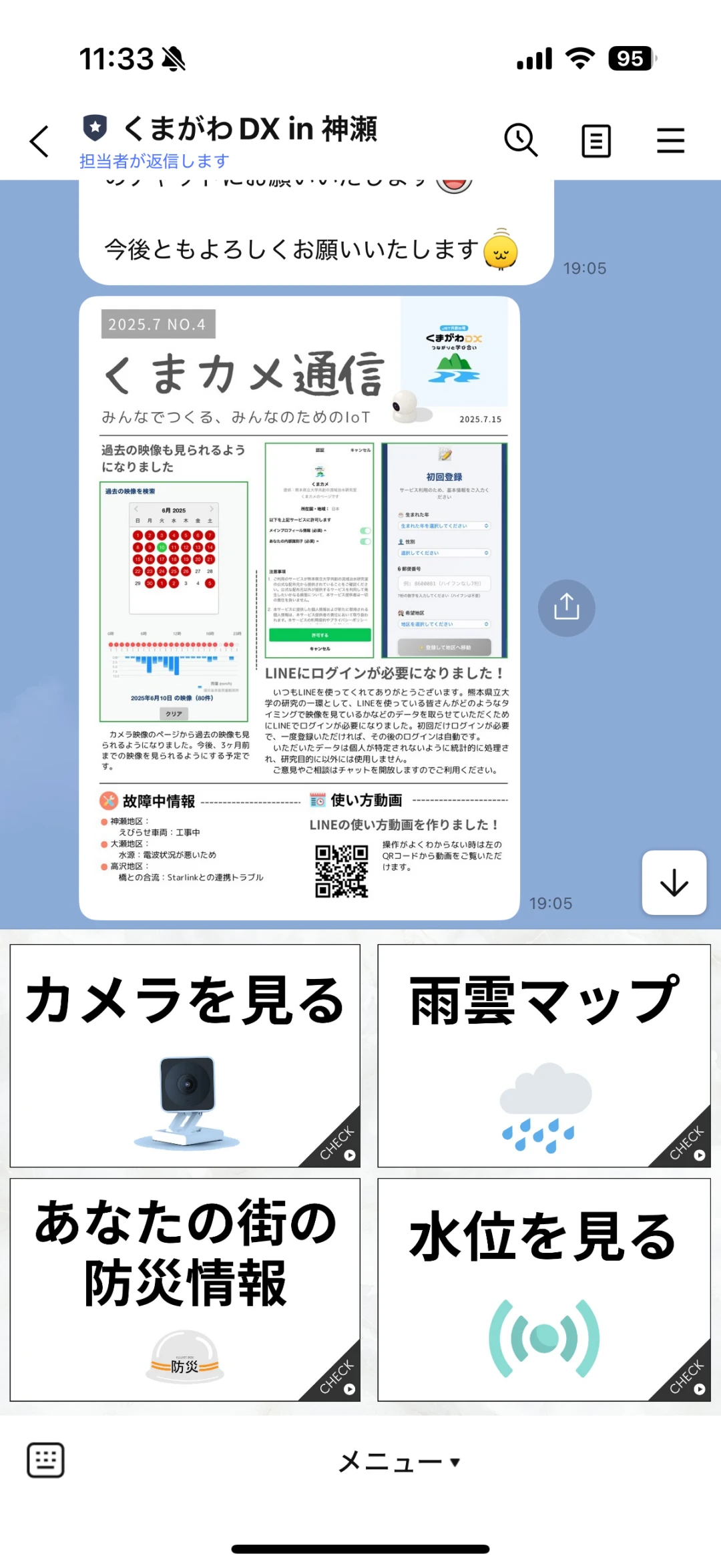 LINEスクリーンショット